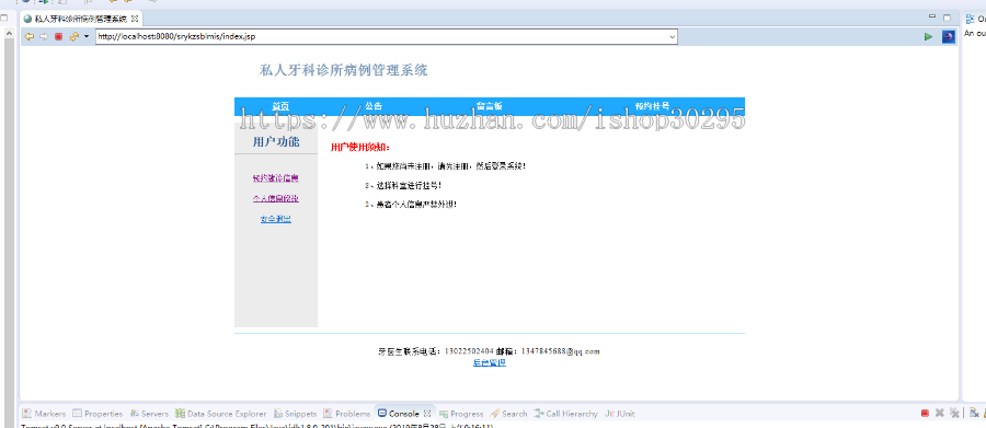 基于jsp+mysql的JSP私人牙科诊所病历管理系统