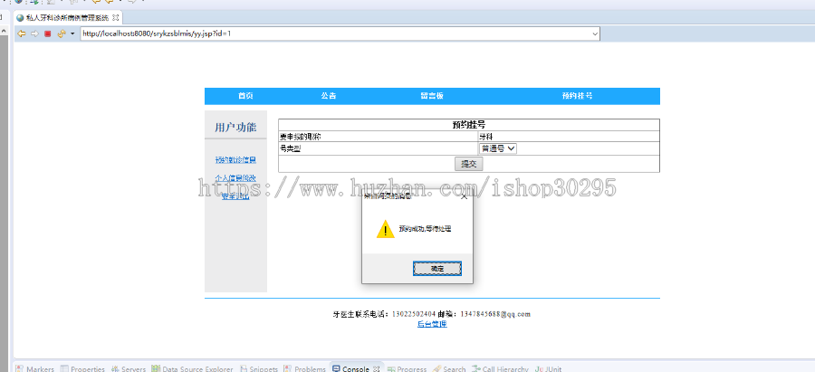 基于jsp+mysql的JSP私人牙科诊所病历管理系统