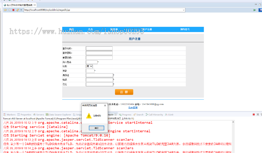 基于jsp+mysql的JSP私人牙科诊所病历管理系统