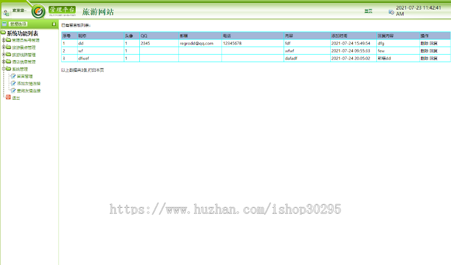 基于jsp+mysql的JSP实现的一个在线旅游旅行综合服务平台