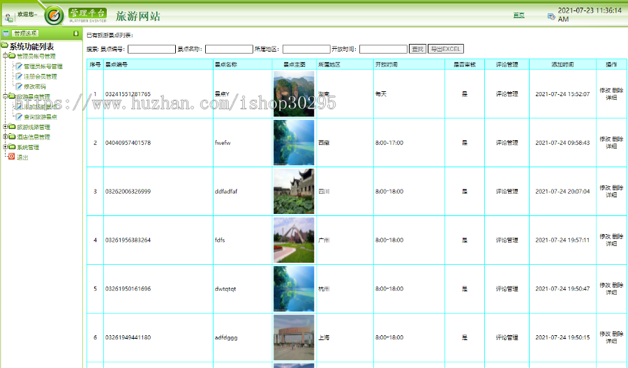 基于jsp+mysql的JSP实现的一个在线旅游旅行综合服务平台