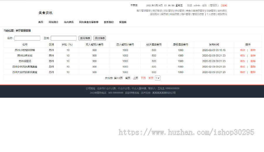 基于jsp+mysql的JSP美食资讯分享预订平台网站