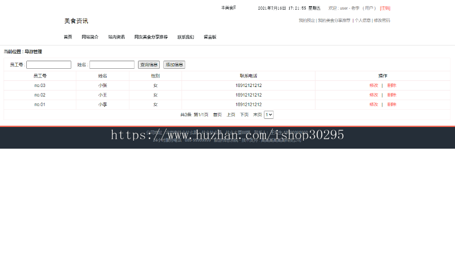 基于jsp+mysql的JSP美食资讯分享预订平台网站