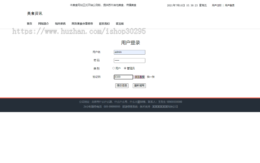 基于jsp+mysql的JSP美食资讯分享预订平台网站