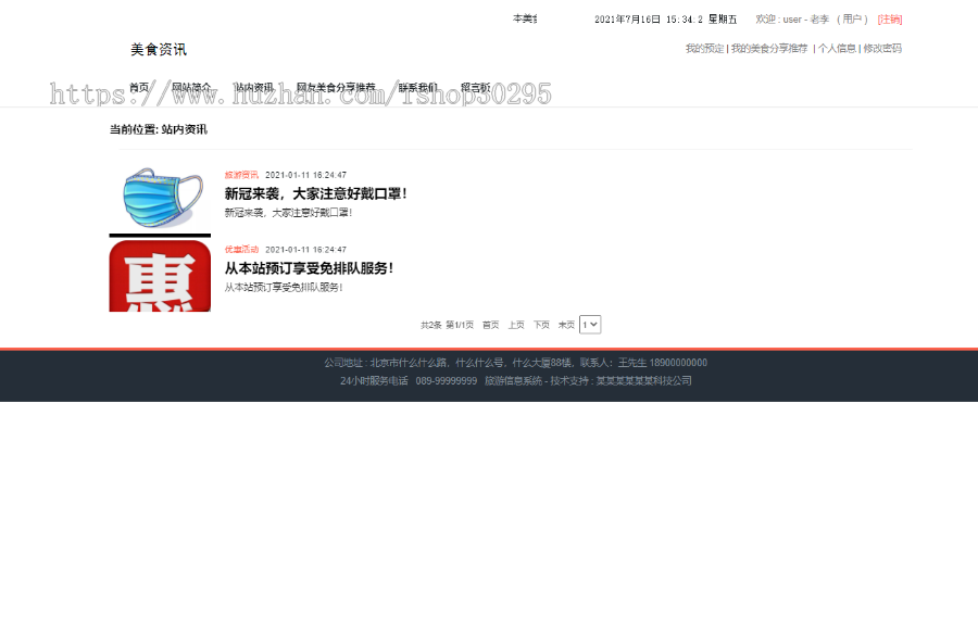 基于jsp+mysql的JSP美食资讯分享预订平台网站