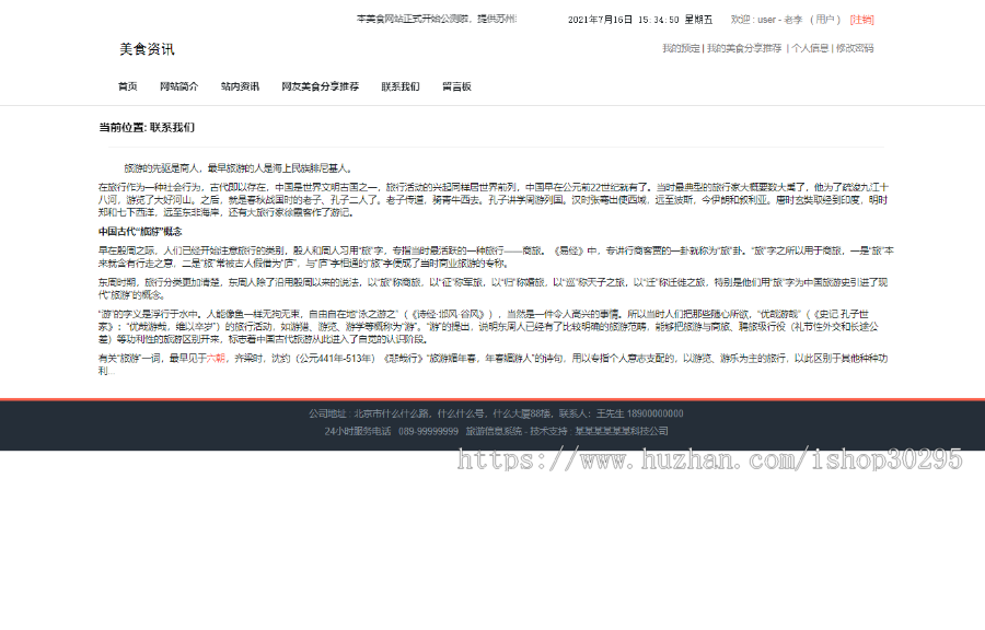 基于jsp+mysql的JSP美食资讯分享预订平台网站