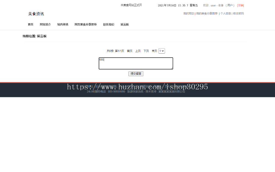 基于jsp+mysql的JSP美食资讯分享预订平台网站