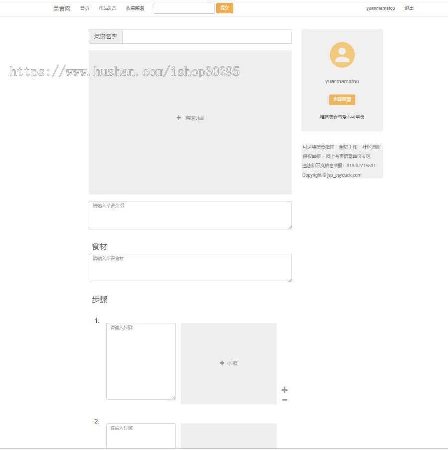 基于jsp+mysql的JSP美食菜谱分享系统