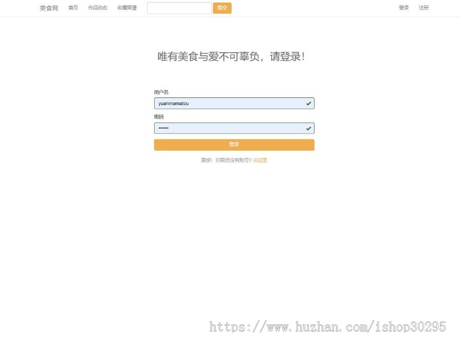基于jsp+mysql的JSP美食菜谱分享系统