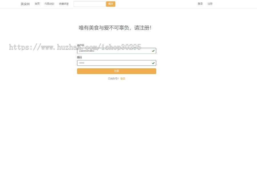 基于jsp+mysql的JSP美食菜谱分享系统