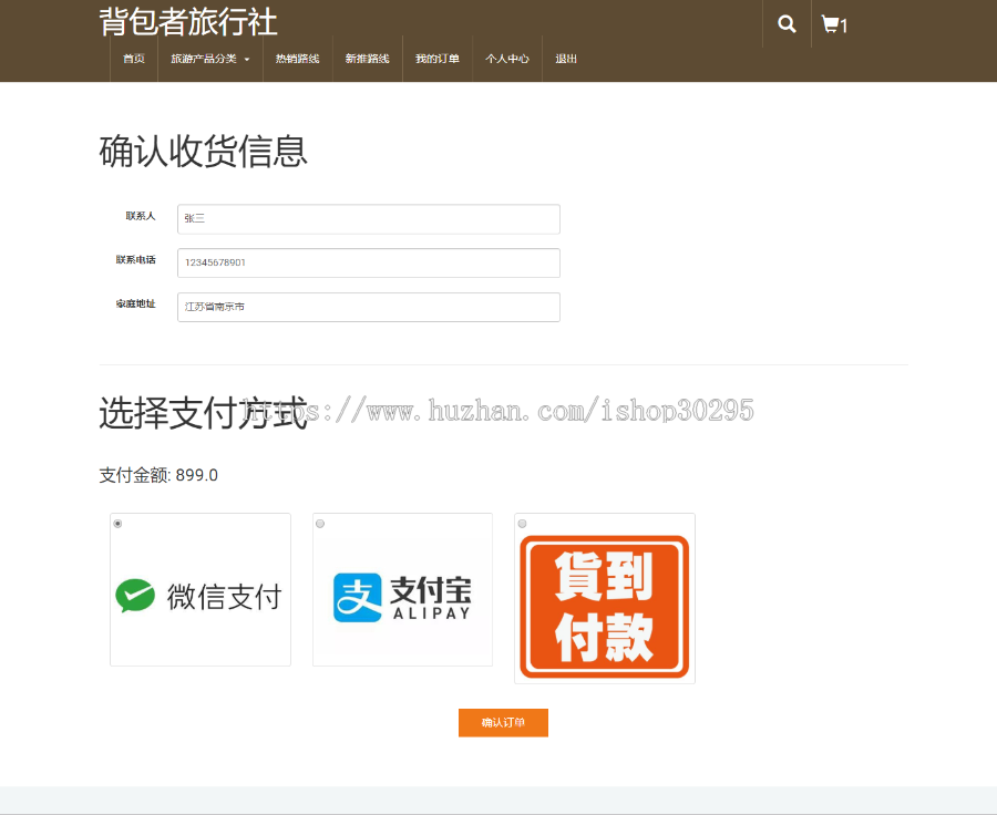 基于jsp+mysql的JSP旅游产品销售管理系统