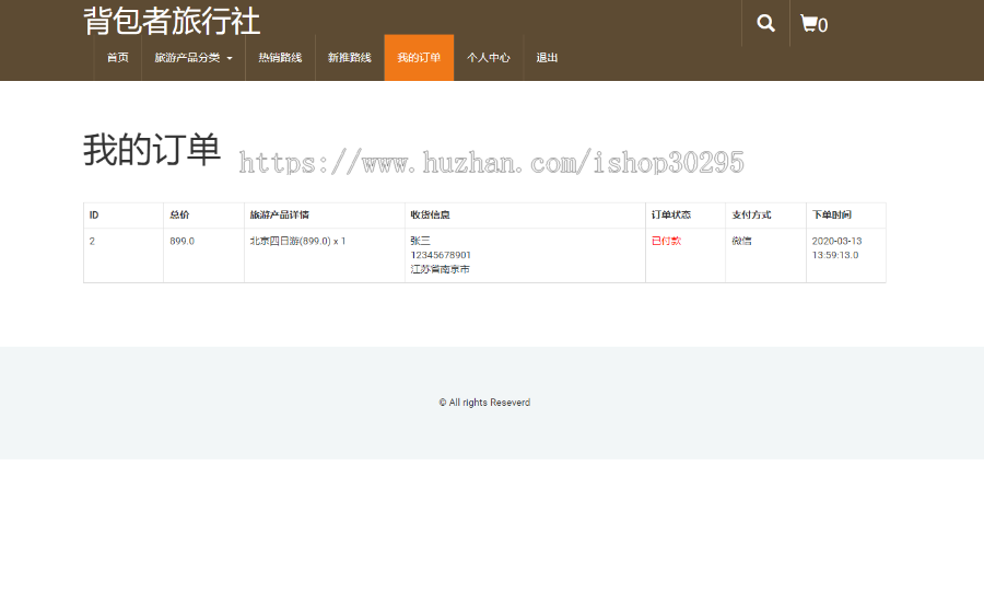 基于jsp+mysql的JSP旅游产品销售管理系统