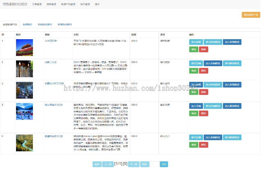 基于jsp+mysql的JSP旅游产品销售管理系统