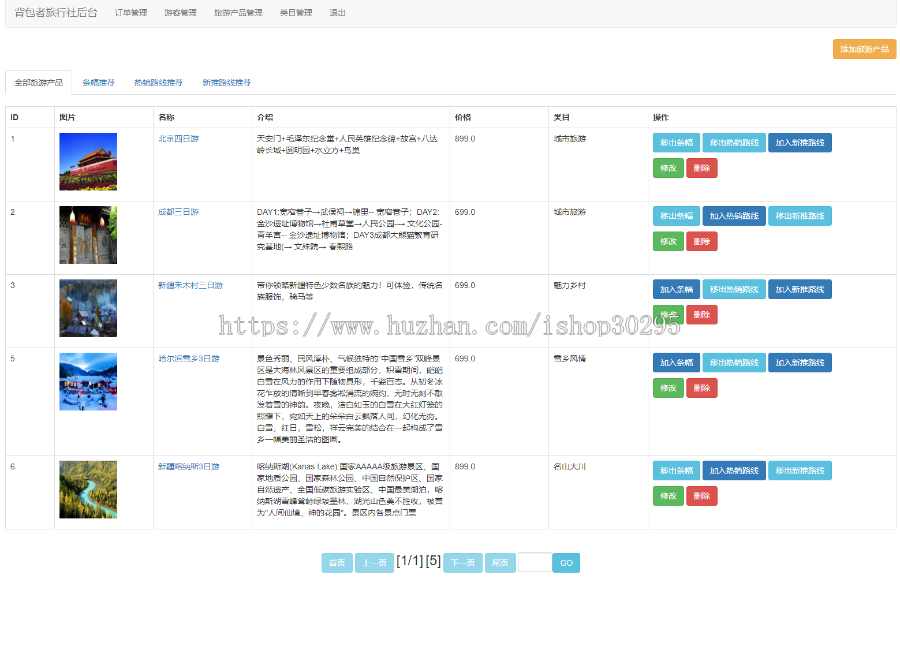 基于jsp+mysql的JSP旅游产品销售管理系统