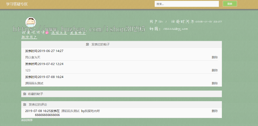 基于jsp+mysql的JSP论坛的实现