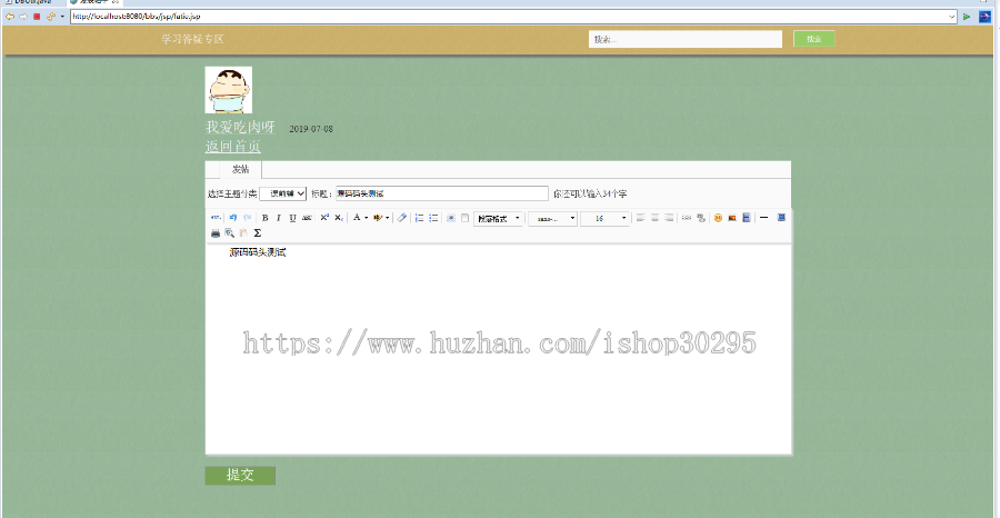基于jsp+mysql的JSP论坛的实现