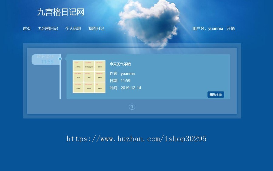 基于jsp+mysql的JSP九宫格日记本