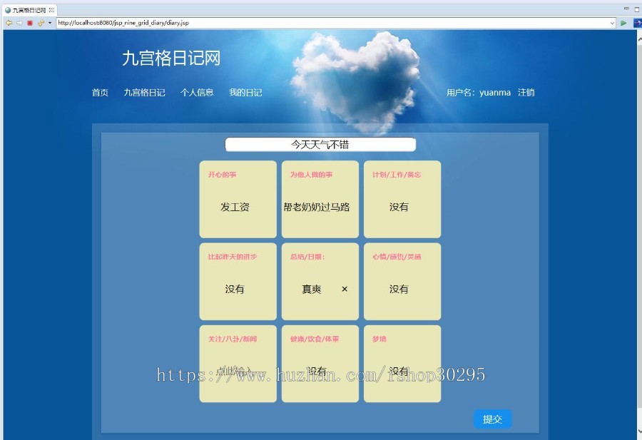 基于jsp+mysql的JSP九宫格日记本