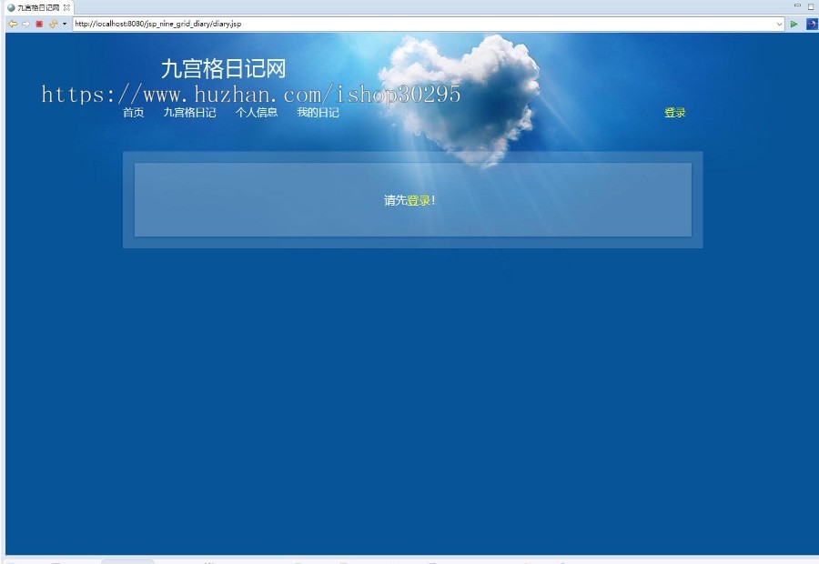 基于jsp+mysql的JSP九宫格日记本