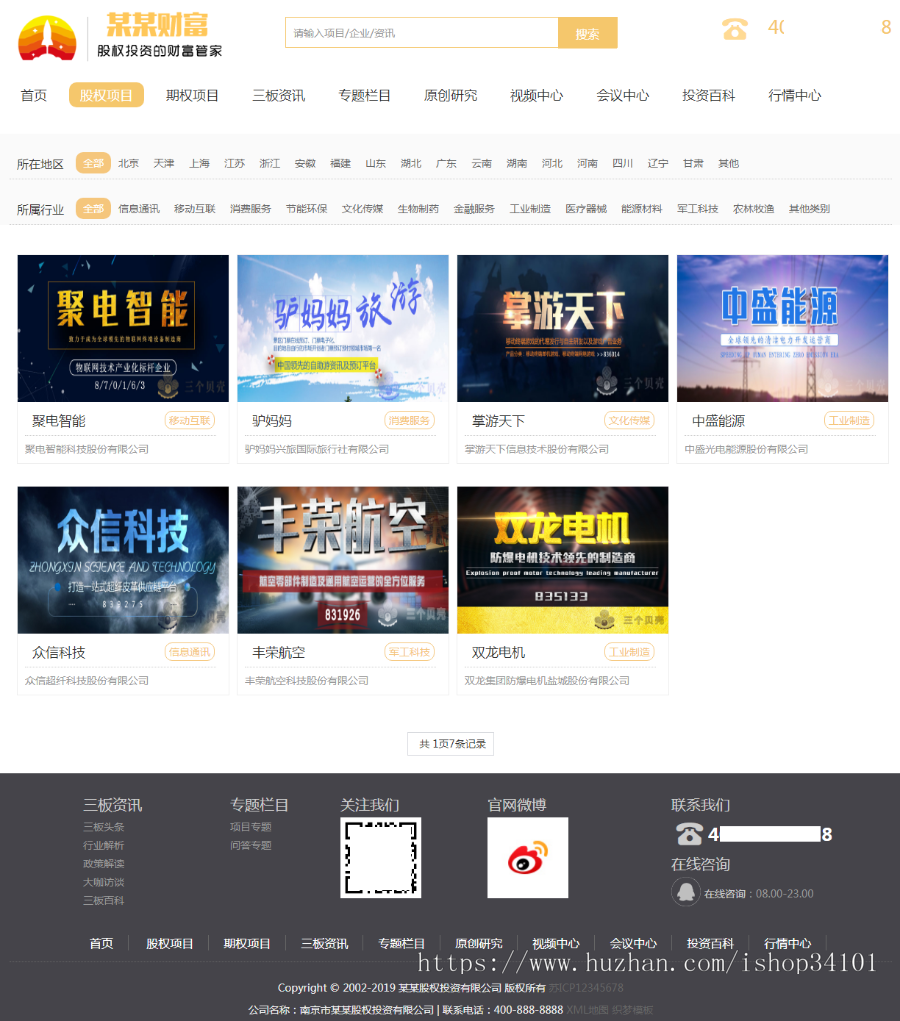 (带手机版数据同步)股权投资财富管理类网站织梦模板 金黄色投资理财管理网站模板