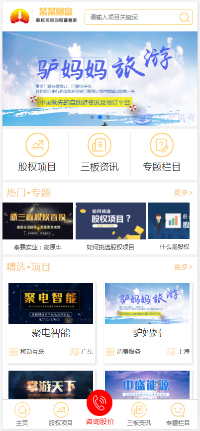 (带手机版数据同步)股权投资财富管理类网站织梦模板 金黄色投资理财管理网站模板