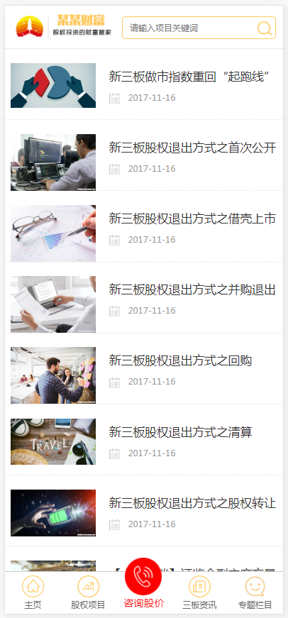 (带手机版数据同步)股权投资财富管理类网站织梦模板 金黄色投资理财管理网站模板
