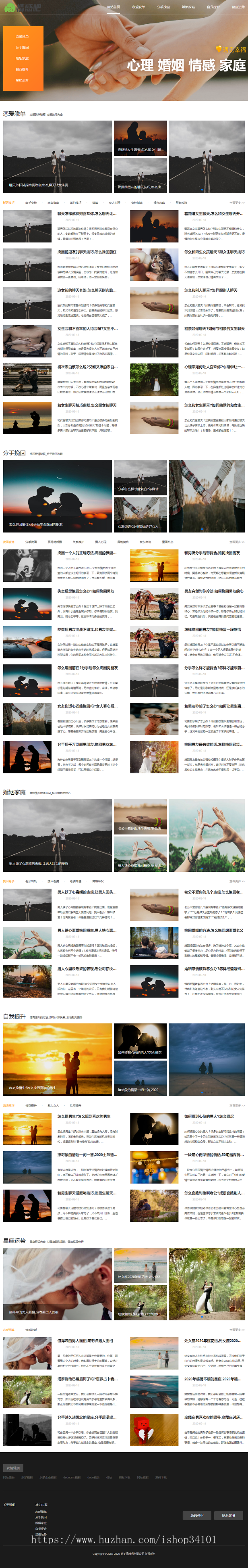 (带手机版数据同步)情感新闻资讯类网站织梦模板 情感资讯类网站源码