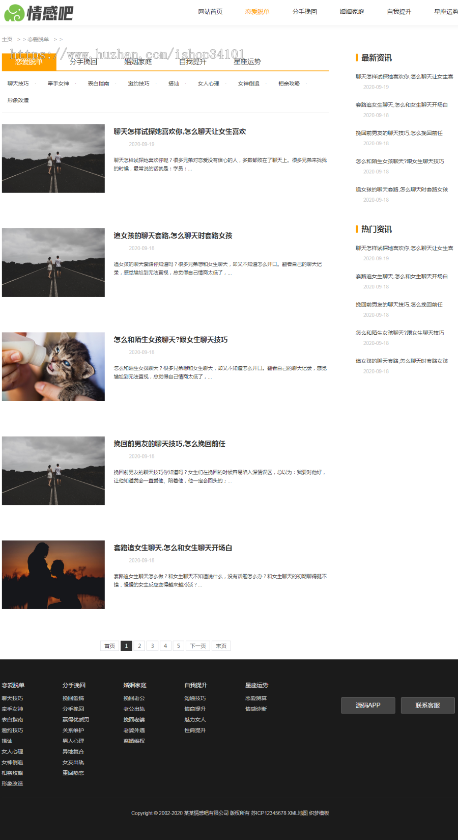 (带手机版数据同步)情感新闻资讯类网站织梦模板 情感资讯类网站源码