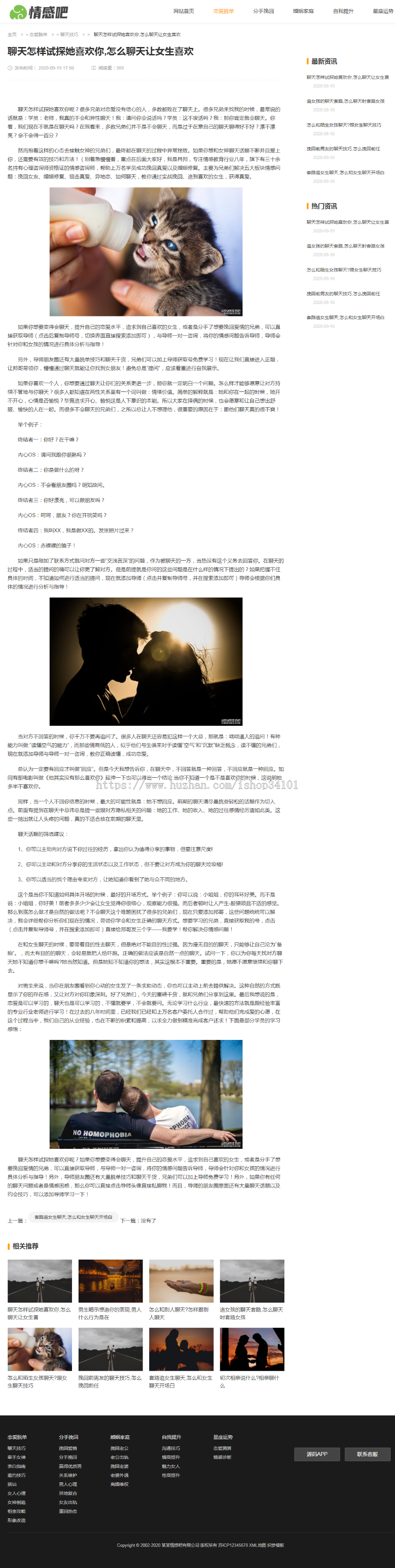 (带手机版数据同步)情感新闻资讯类网站织梦模板 情感资讯类网站源码
