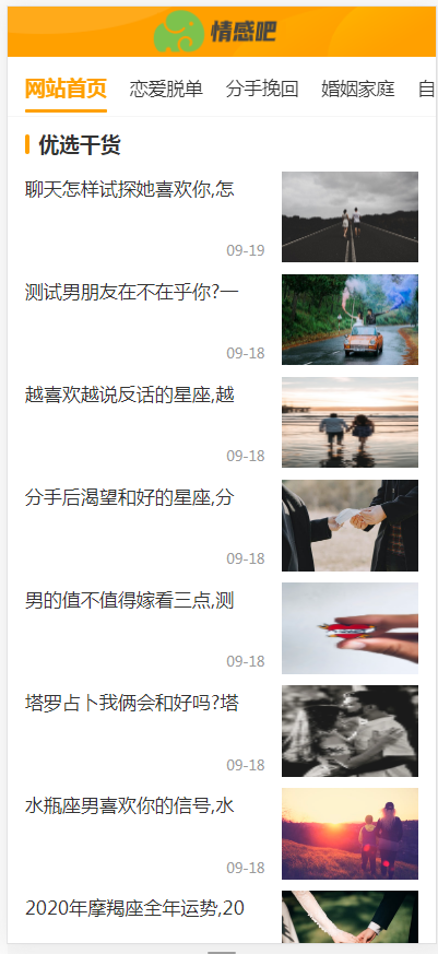 (带手机版数据同步)情感新闻资讯类网站织梦模板 情感资讯类网站源码