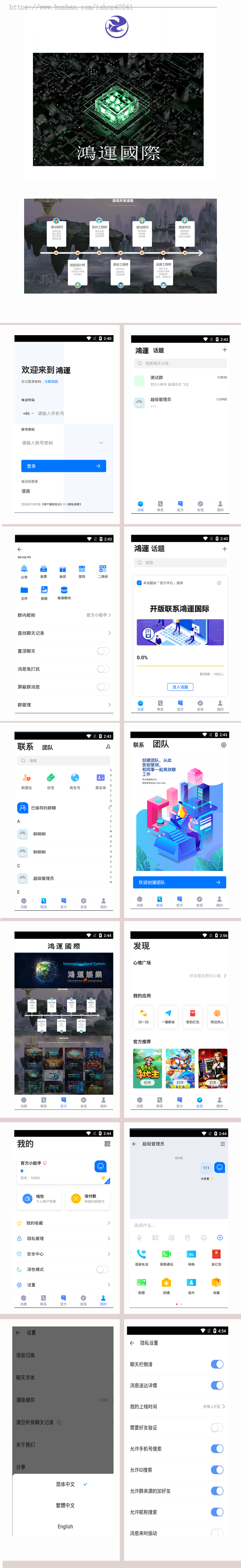 【仿聊呗闲聊】自主研发【多语言】IM即时通讯【禁言丨阅后即焚丨红包丨自定义网站】等