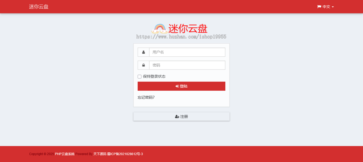 PHP云盘系统迷你云盘极简云盘轻量级网盘程序源码多语言多用户绿色版+手机端