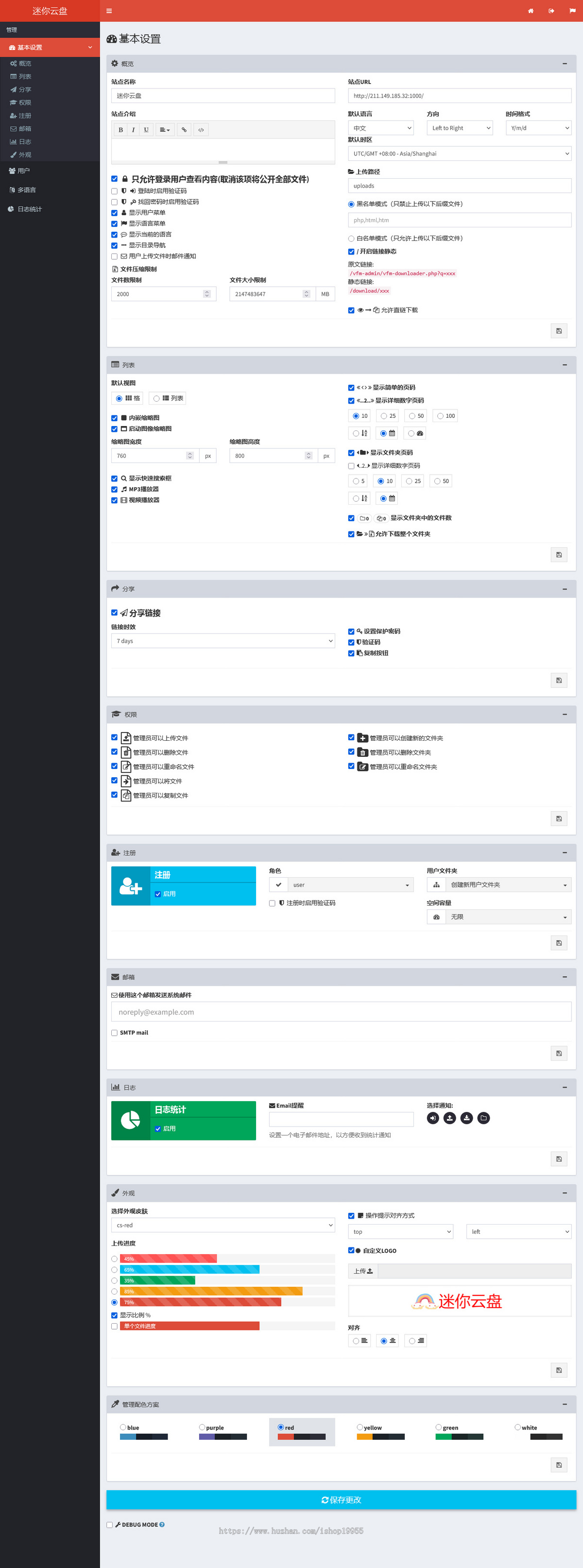 PHP云盘系统迷你云盘极简云盘轻量级网盘程序源码多语言多用户绿色版+手机端
