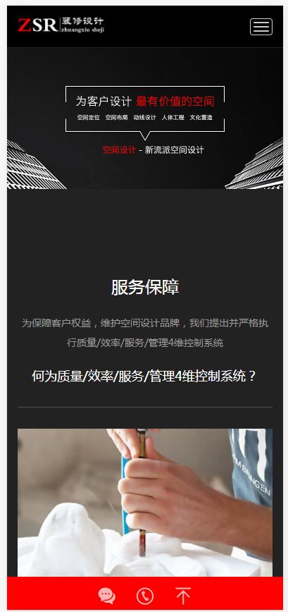 （自适应手机版）响应式装潢设计类织梦模板 红色黑色装修装饰网站源码