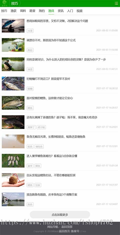 帝国CMS《钓鱼人》源码 钓鱼爱好者资讯门户模板{新版}