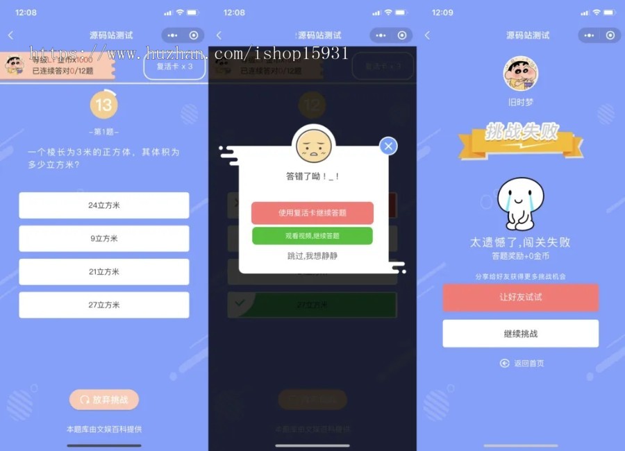 【修复版】独立后台修复登录在线答题微信小程序源码 对接流量主收益