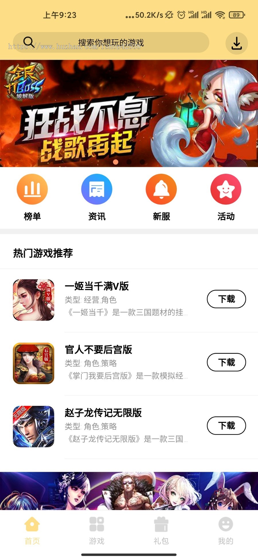 手游盒子基础版 手游下载站 手游官网 手游推广站 手游应用市场
