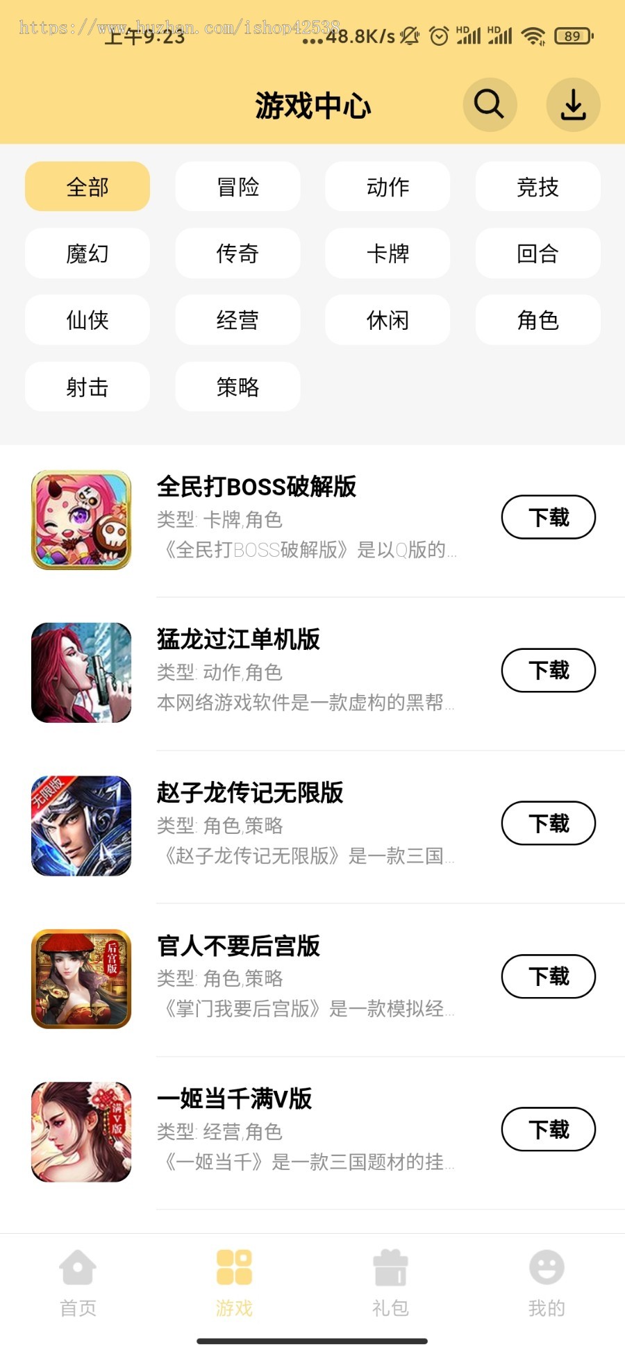 手游盒子基础版 手游下载站 手游官网 手游推广站 手游应用市场