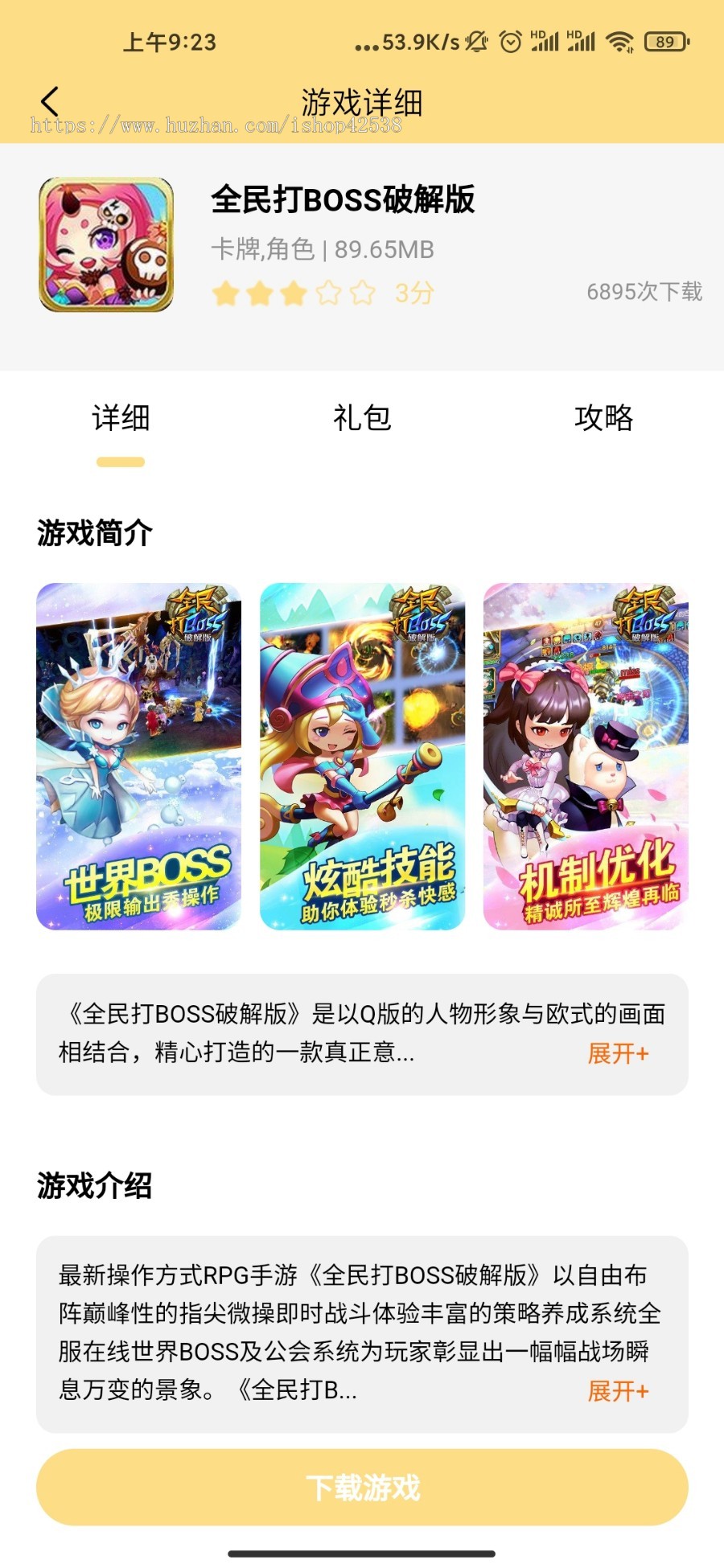 手游盒子基础版 手游下载站 手游官网 手游推广站 手游应用市场