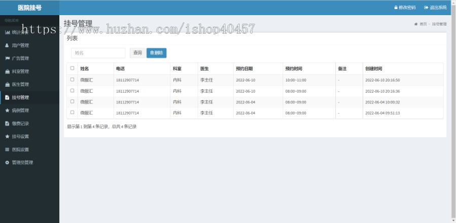 java springboot医院挂号微信小程序源码