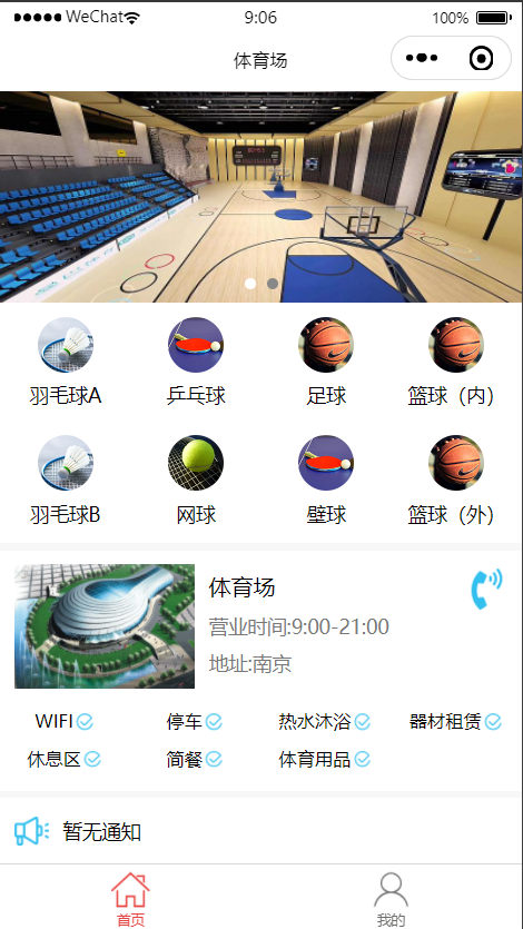 java springboot场馆预订微信小程序源码（毕设）
