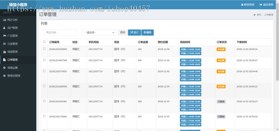 java springboot场馆预订微信小程序源码（毕设）