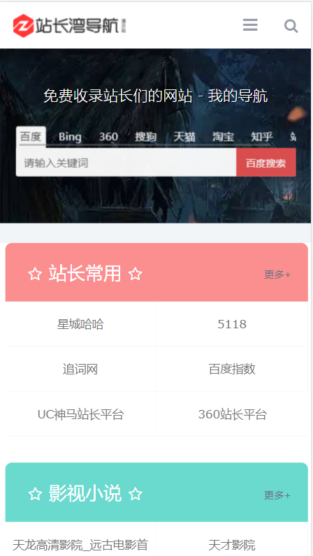 精美大气网址导航网站/自适应导航网址导航/分类导航站源码HTML5分类目录分类导航