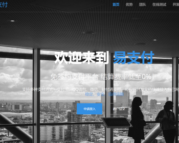 新版易支付源码彩虹支付系统/多通道轮询/对接支付宝/京东支付/免签约第三方支付