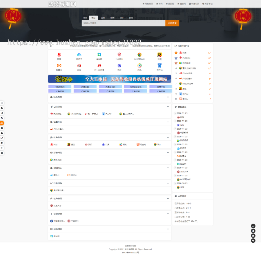 自适应网址导航PHP源码 ThinkPHP网站个人企业工作室导航源码 导航网站源码伪静态