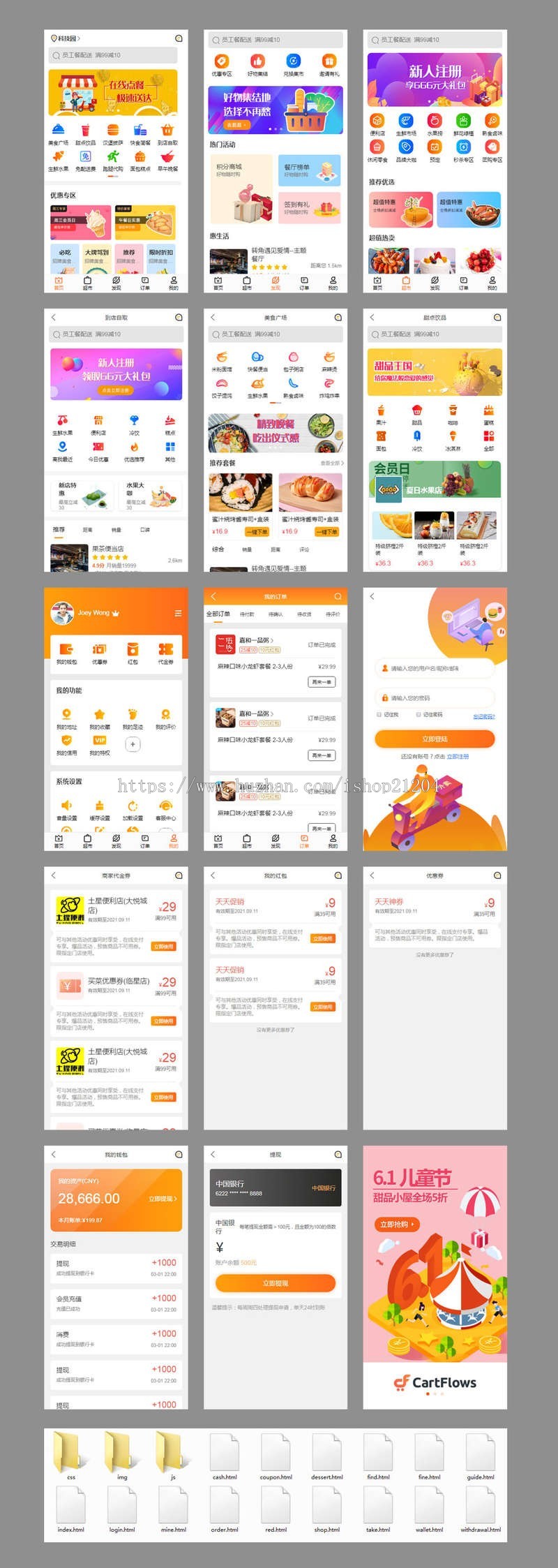手机外卖超市app前端页面模板