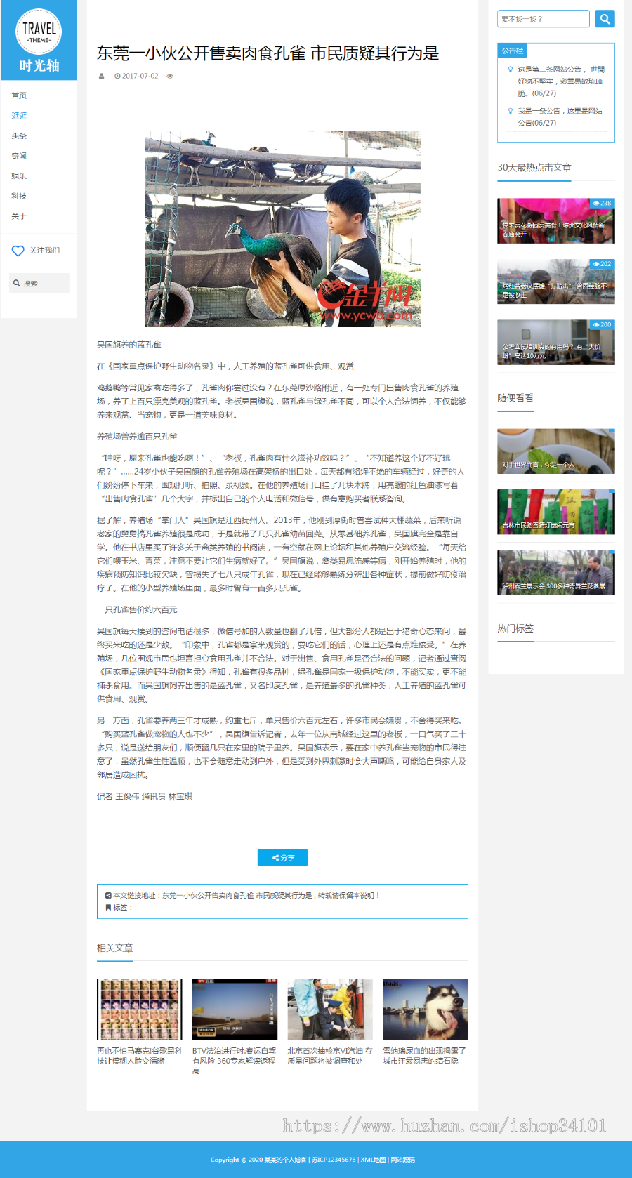 (自适应手机版)响应式个人博客自媒体文章类织梦模板 HTML5蓝色文章博客网站源码