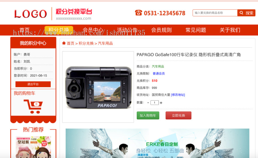 升级版积分商城源码 积分兑换平台系统 一键生成兑换码 积分券PC+WAP