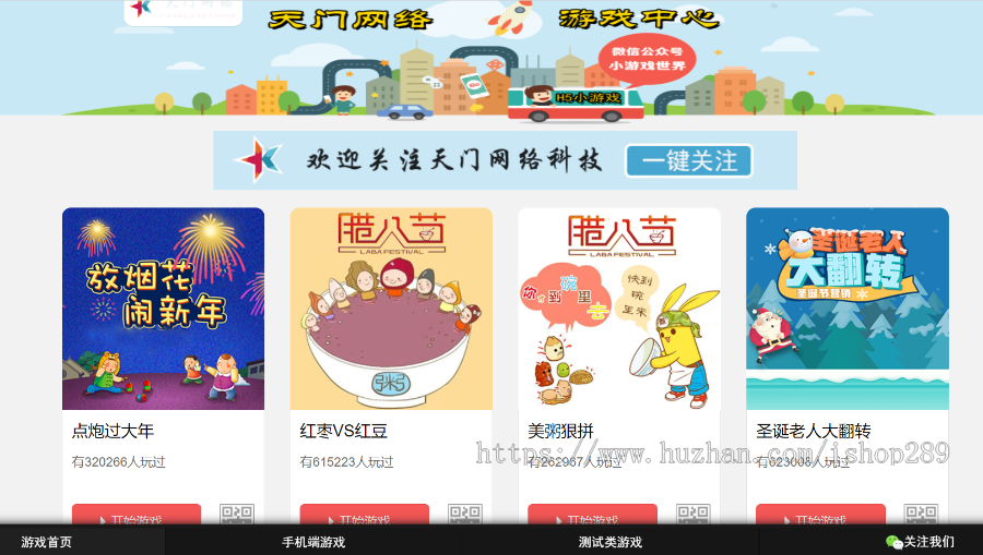 【几百款】2023 引流神器微信朋友圈小游戏源码智商测试游戏公众号粉丝推广引流关注游戏