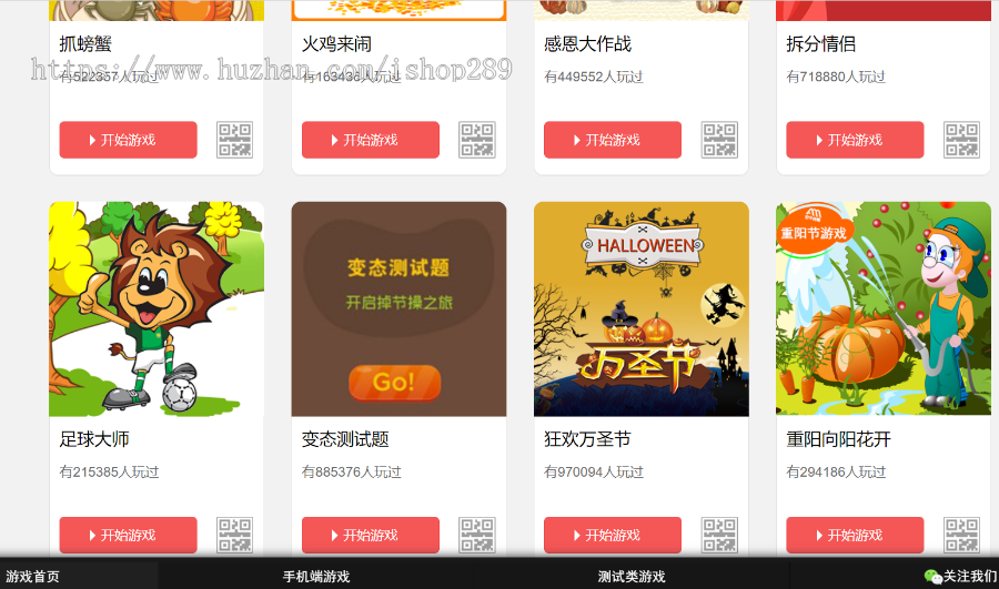 【几百款】2023 引流神器微信朋友圈小游戏源码智商测试游戏公众号粉丝推广引流关注游戏